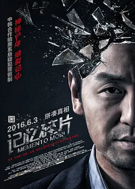 記忆碎片2016