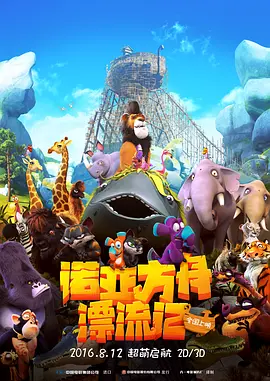 诺亚方舟漂流記