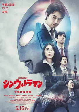 新·奥特曼[電影解說]