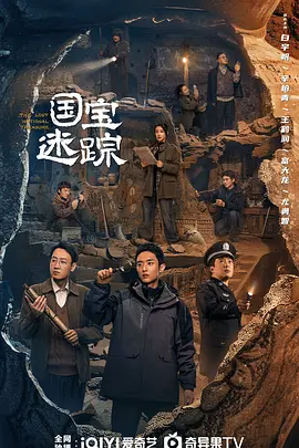 護宝寻踪