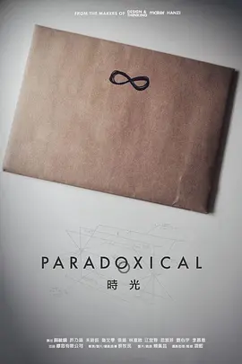 時光2017