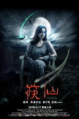 筷仙2016[電影解說]