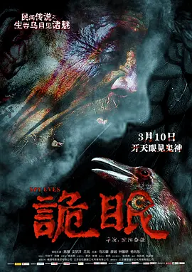 诡眼2017[電影解說]