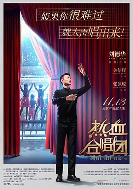 熱血合唱团