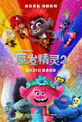 魔發精灵2