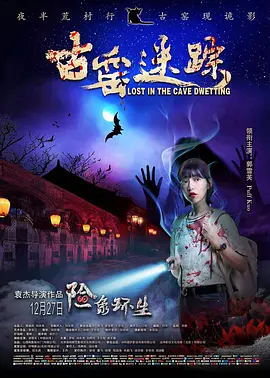 古窑迷踪[電影解說]