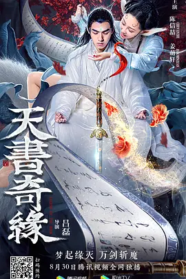 天書奇缘