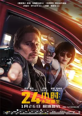24小時：末路重生[電影解說]