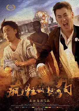 疯狂的契约[電影解說]