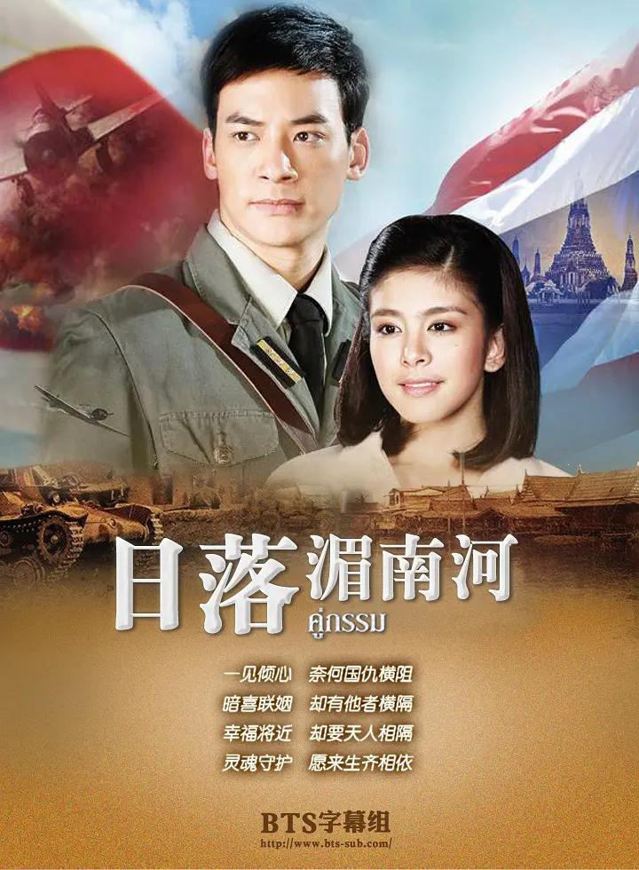 日落湄南河泰劇
