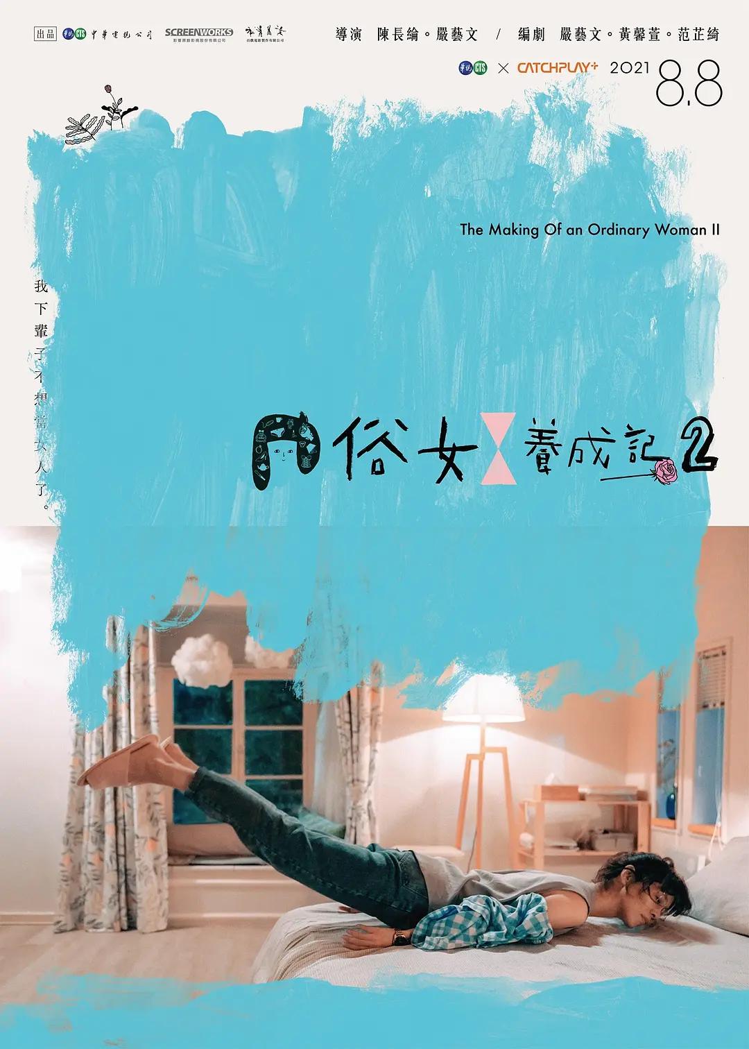 俗女养成記2
