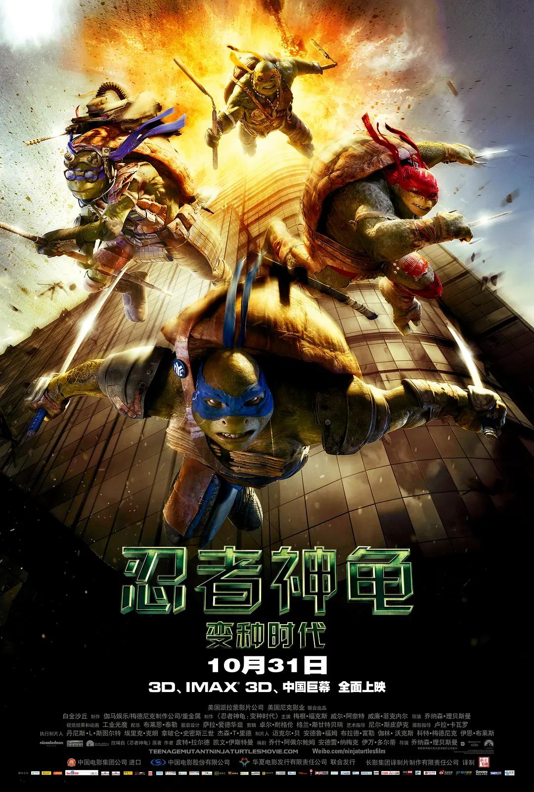忍者神龟：变种時代