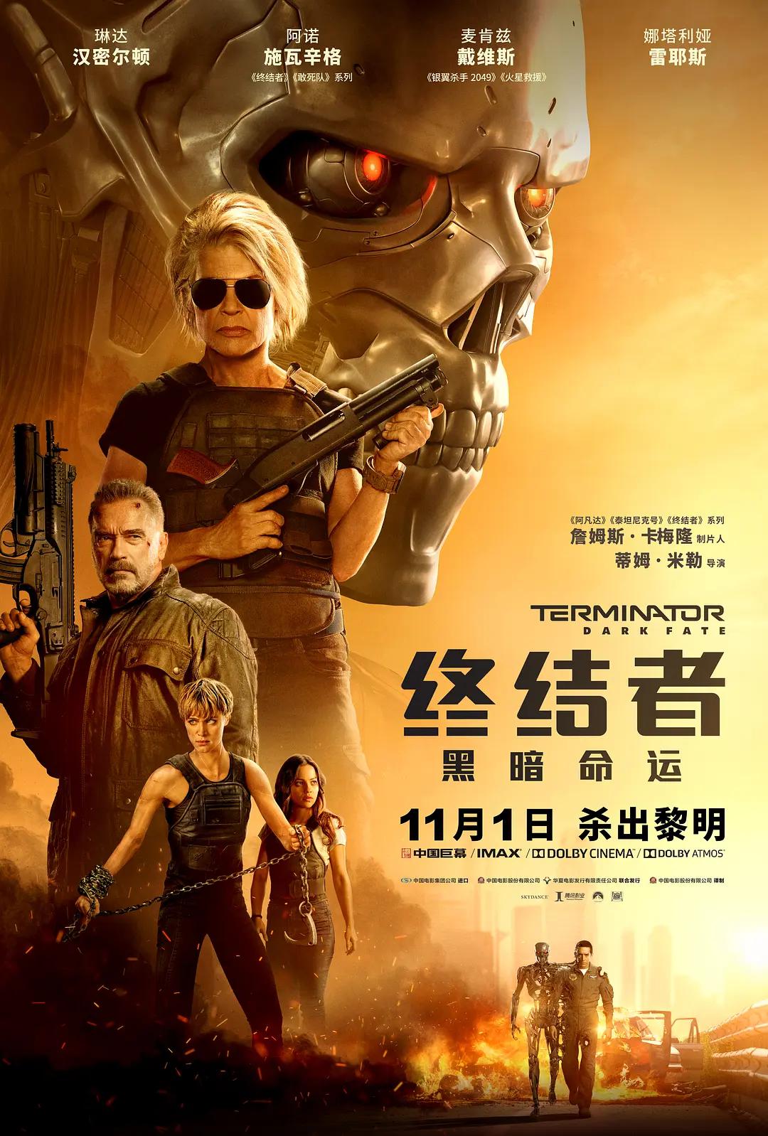 终結者：黑暗命运