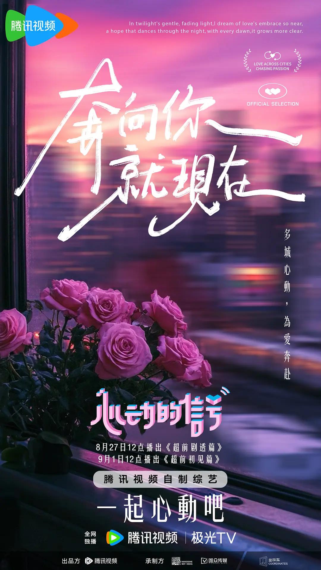 心動的信号第七季