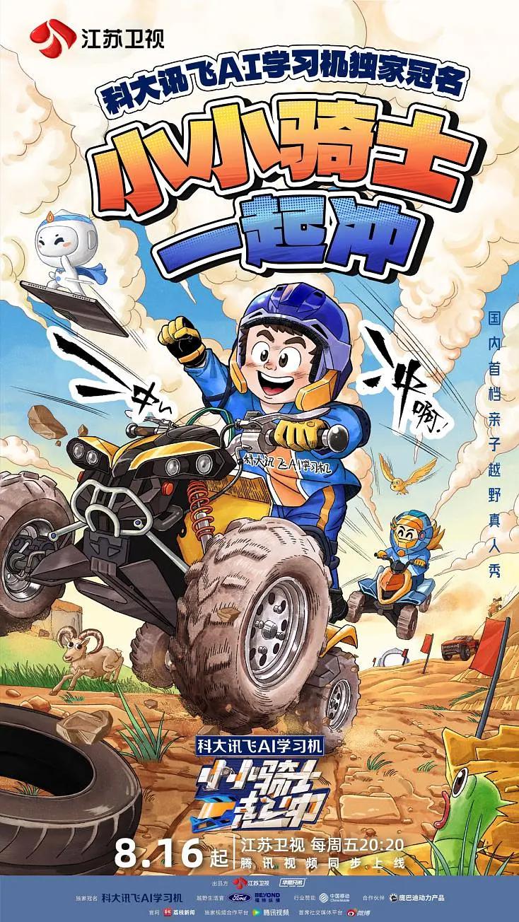 小小骑士一起衝