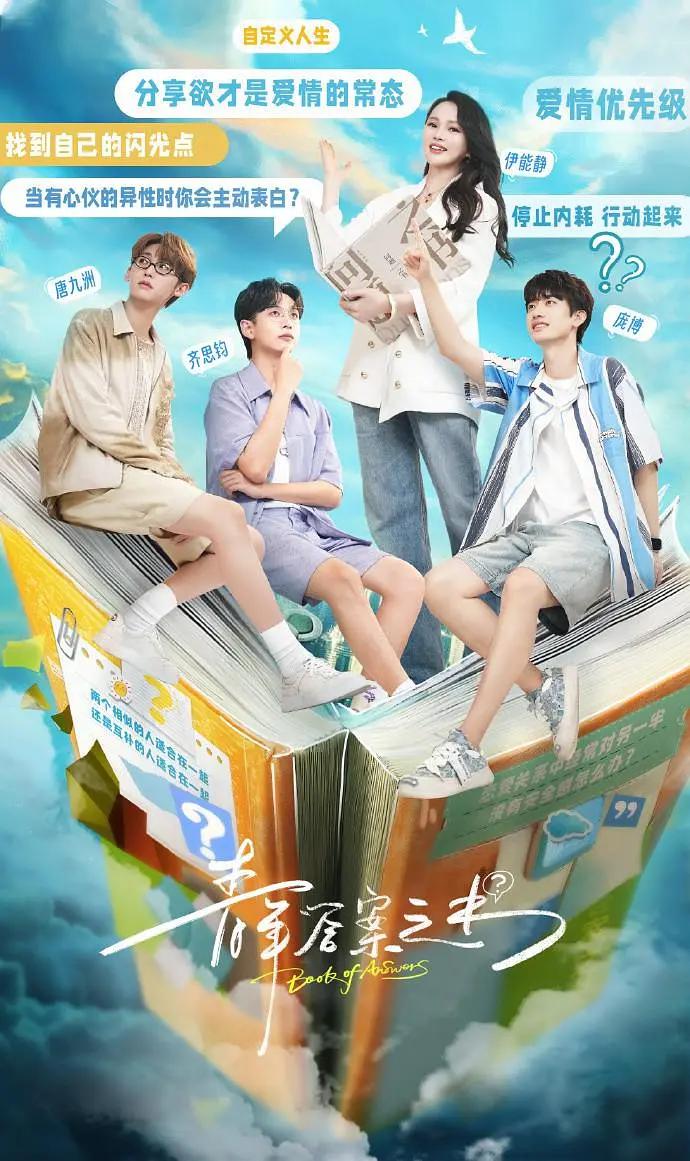 青年答案之書