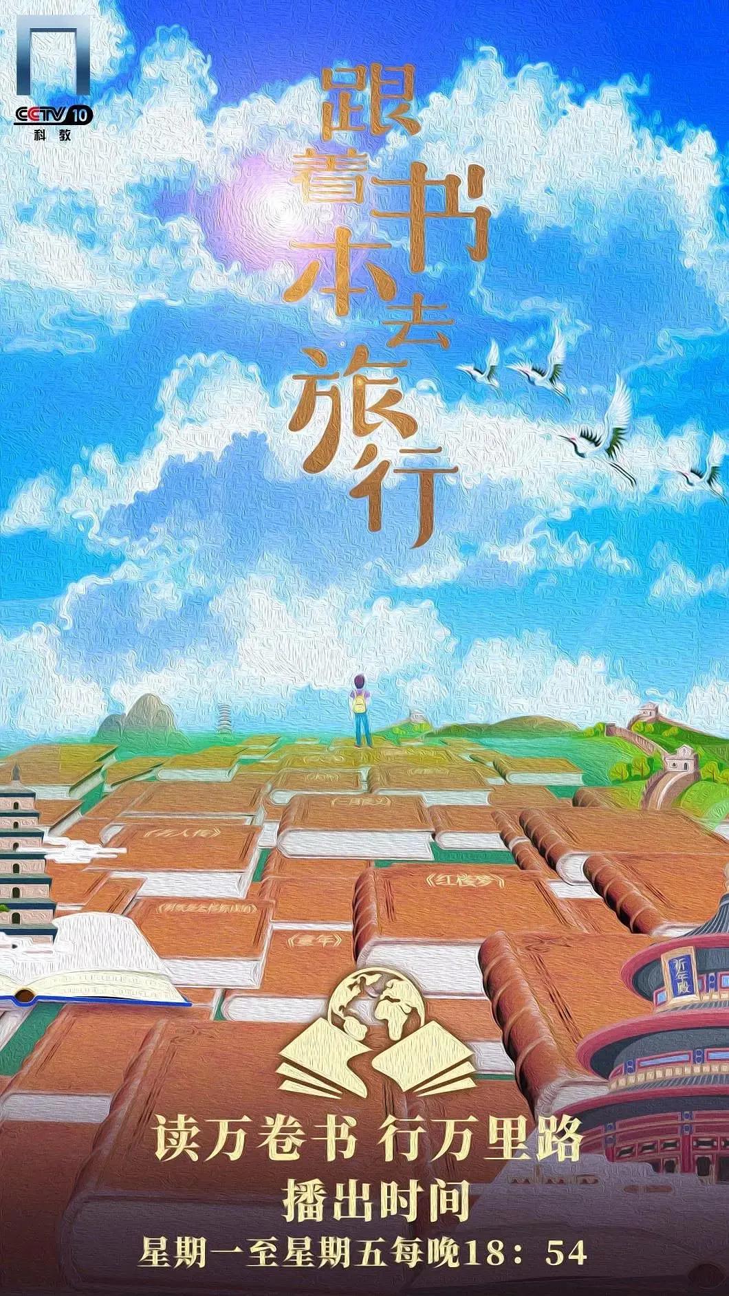 跟着書本去旅行