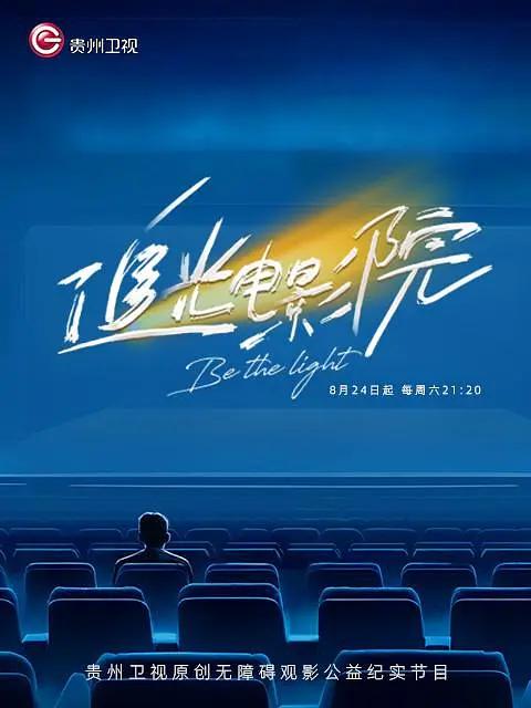 追光電影院