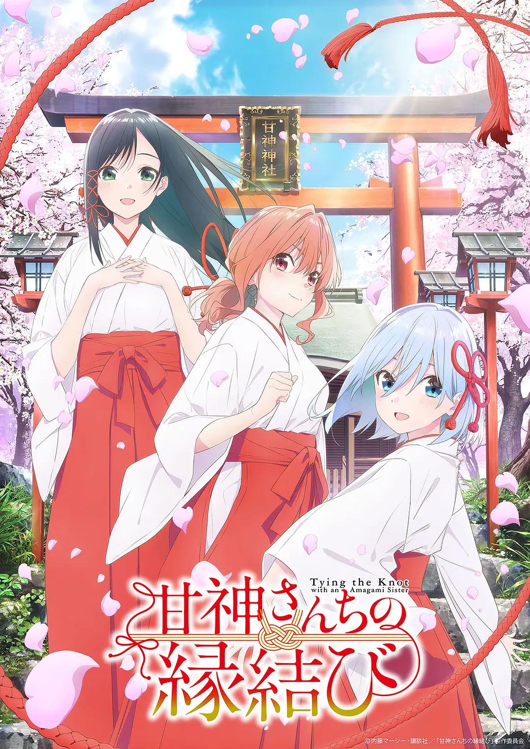 缘結甘神家