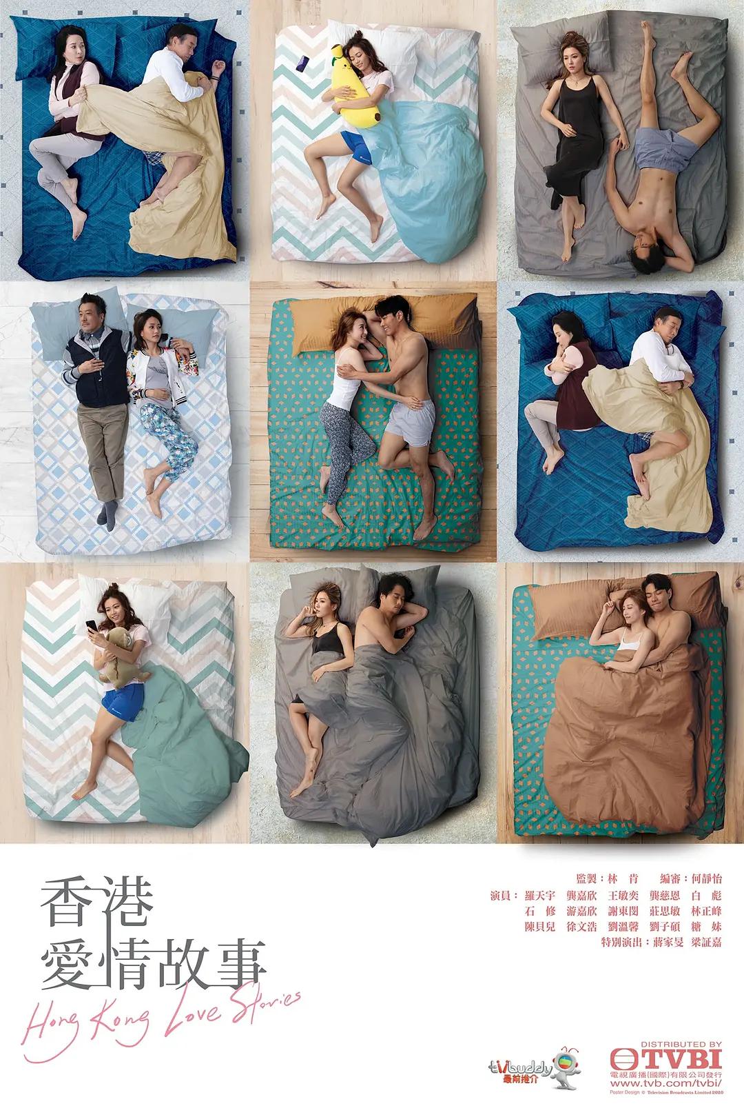 香港爱情故事粵語