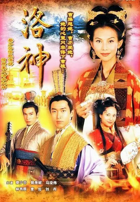 洛神粵語