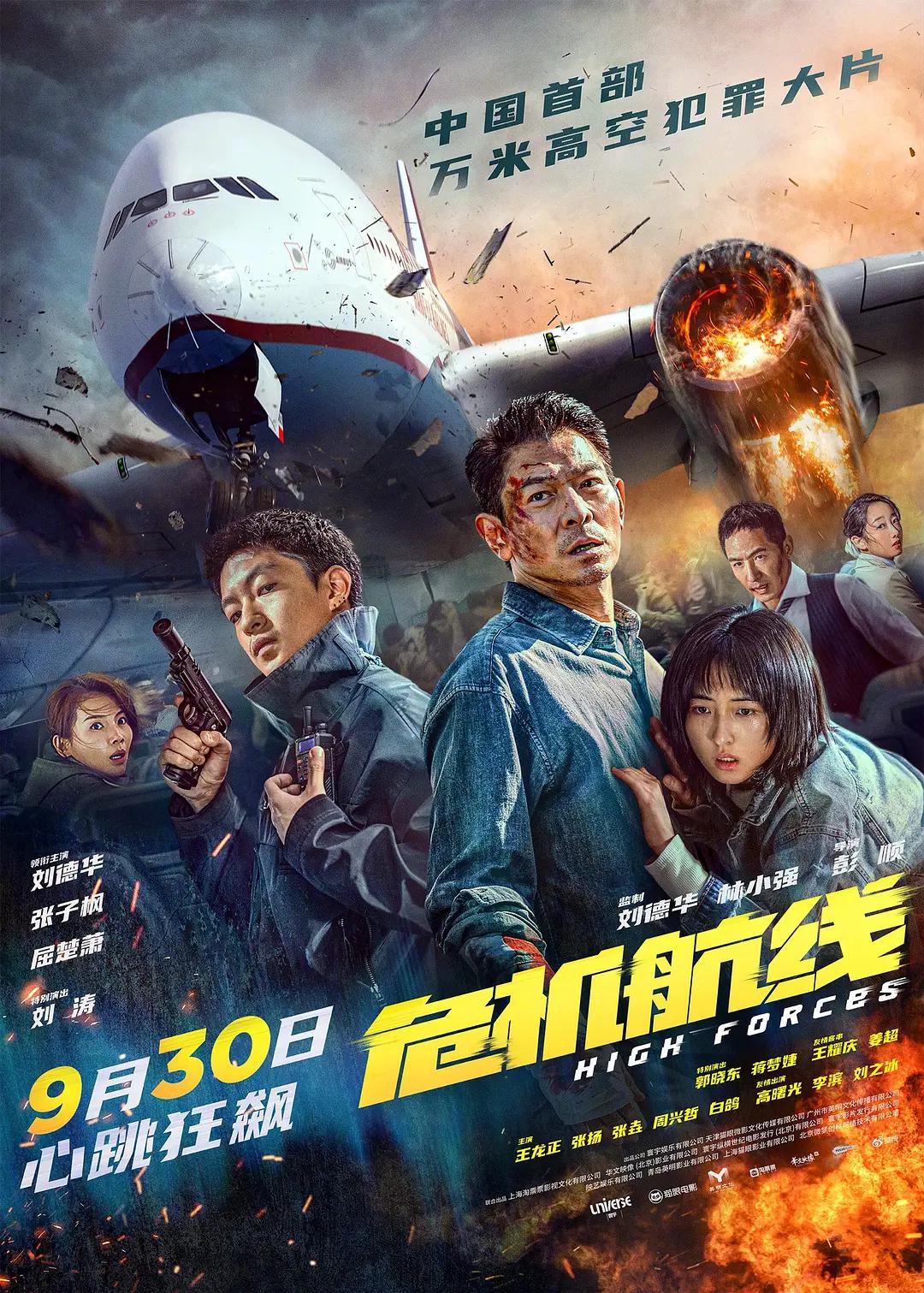 危机航線
