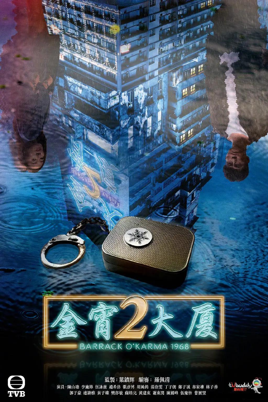 金宵大厦2國語