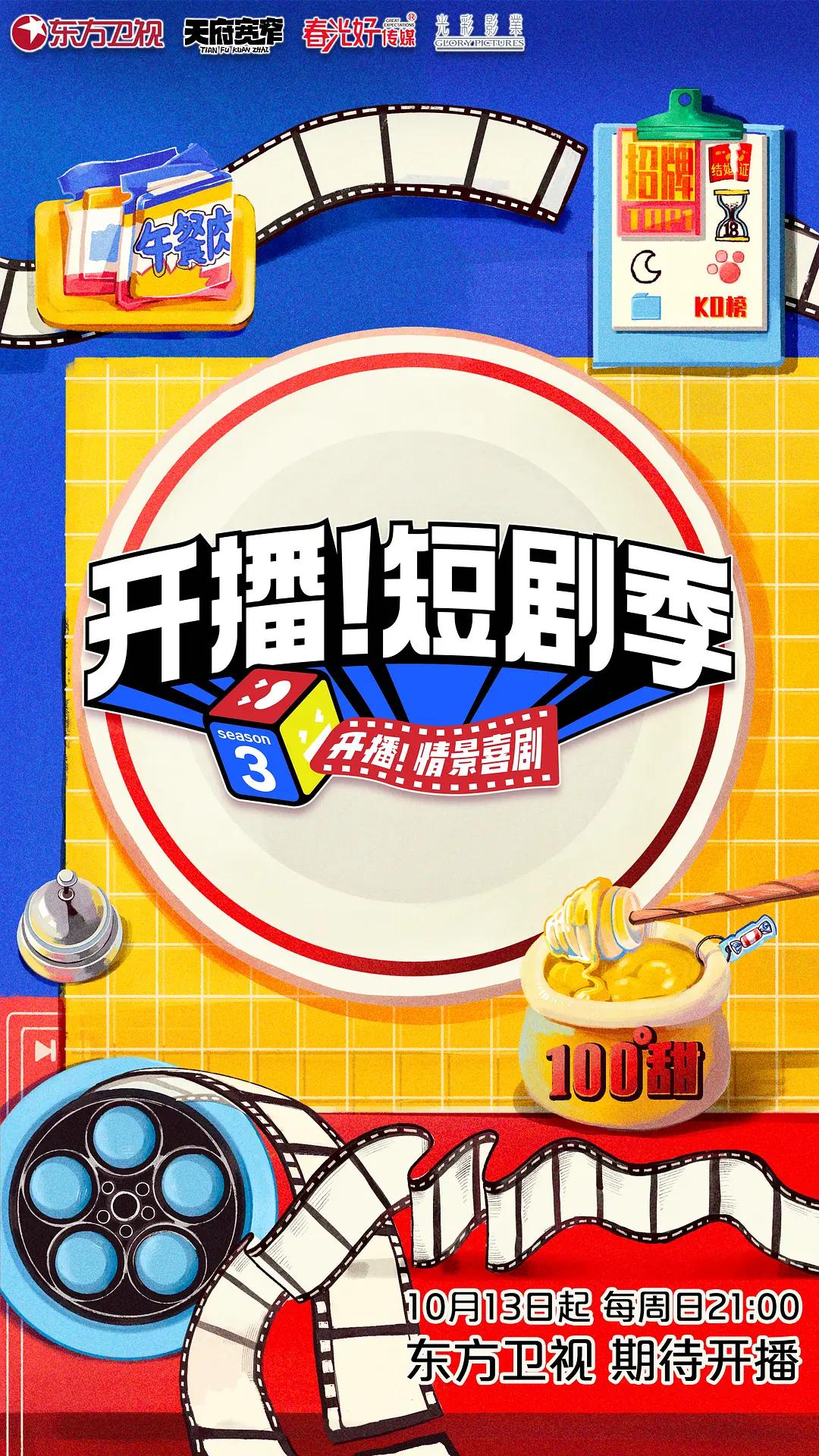 開播！短劇季