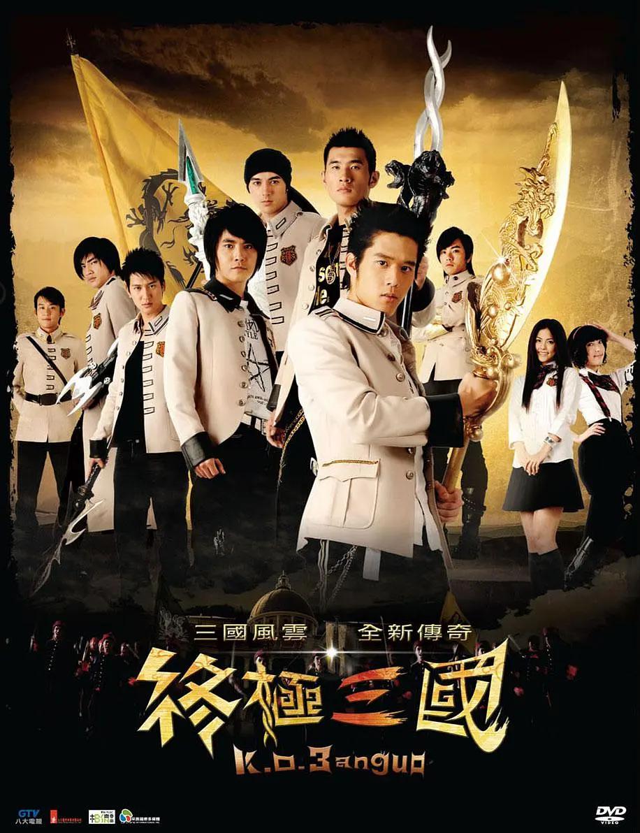 终极三國2009