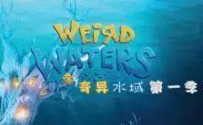 奇異水域第一季