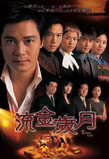 流金岁月2002粵語