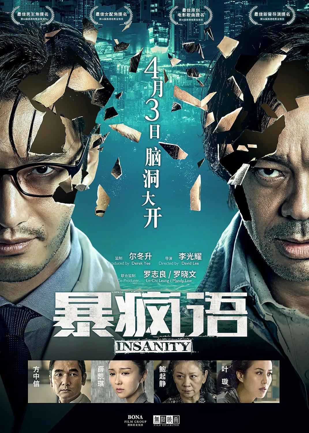 暴疯語