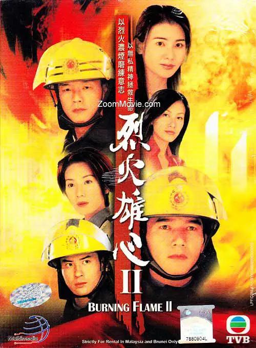 烈火雄心2粵語