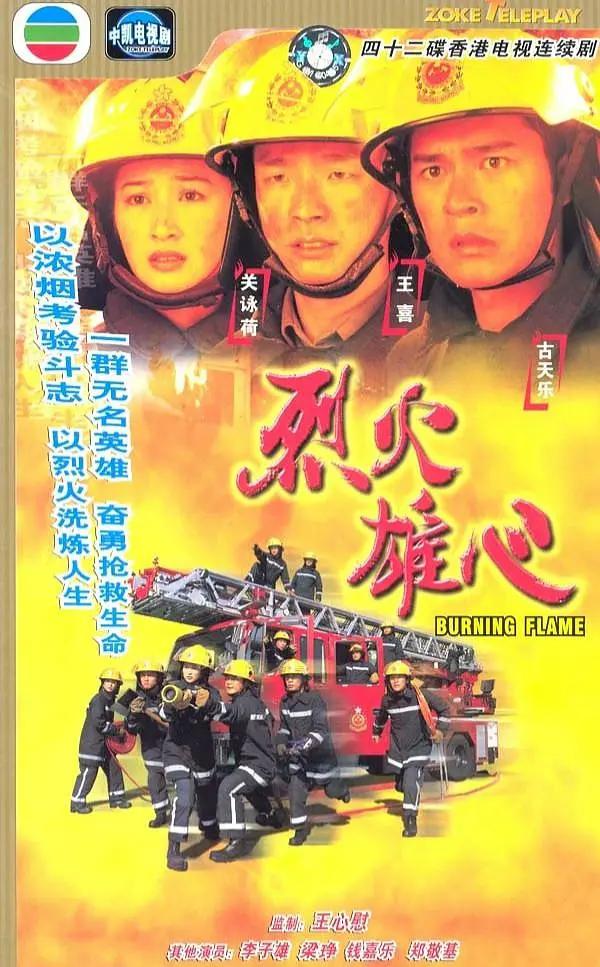烈火雄心粵語